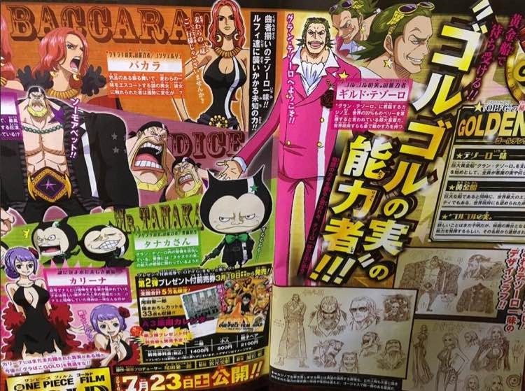 ONE PIECE FILM GOLD,剧场版,新果实,能力者,曝光