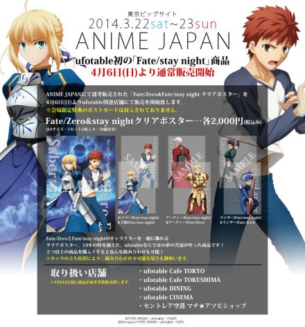 AnimeJapan2014