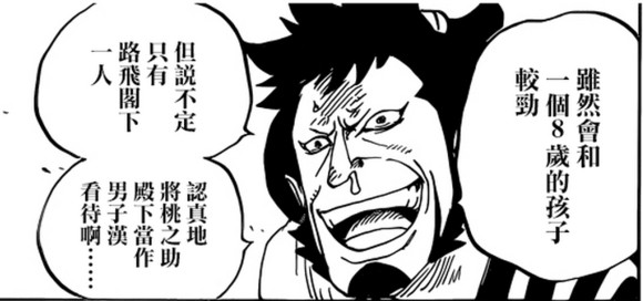 桃之助,海贼王,漫画,819