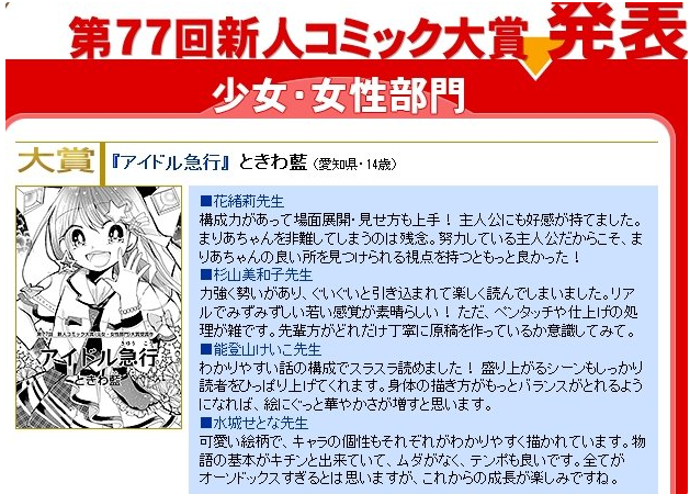 14岁天才少女漫画家出道 这是别人家的孩子 动漫新闻 动漫美图 幻之羁绊动漫网