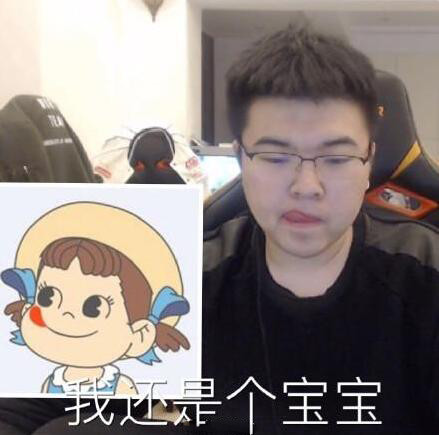 不要在喷韦神啦 反向Q已成过去