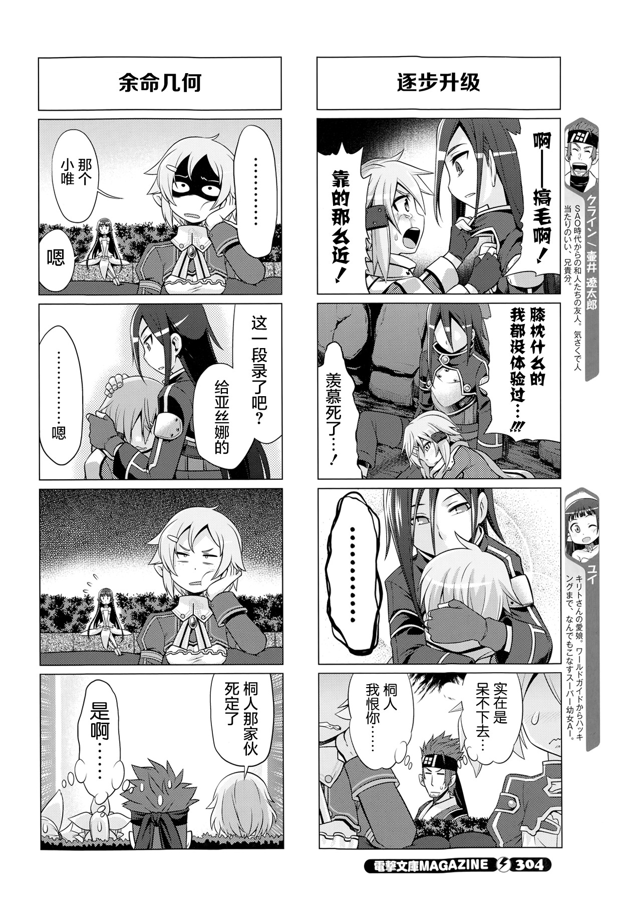 【漫画】小刀剑神域（三十一）