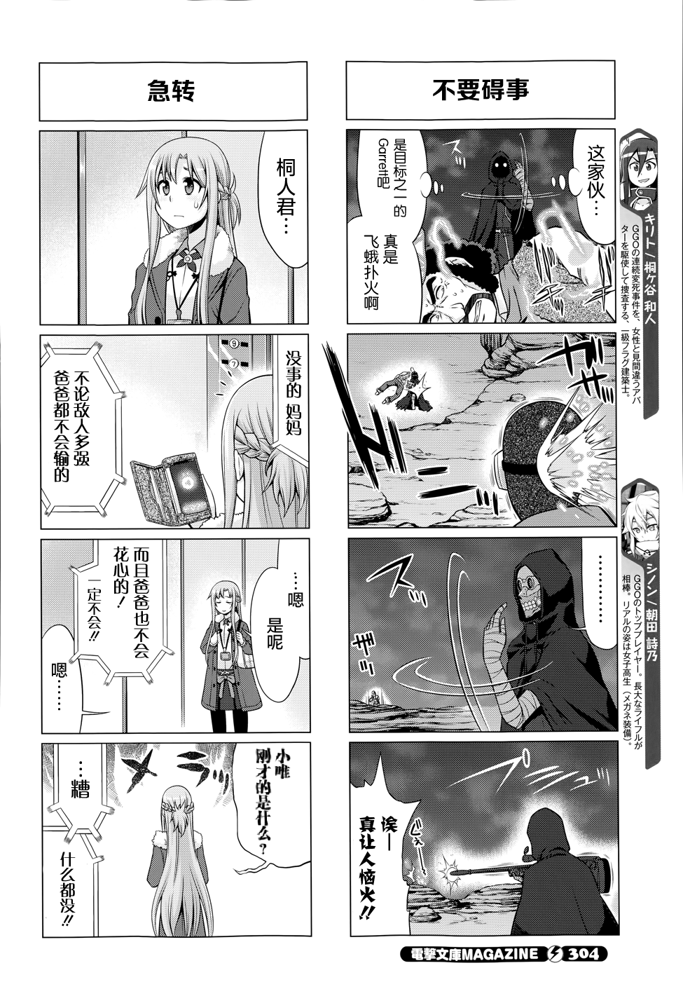 【漫画】小刀剑神域（三十二）