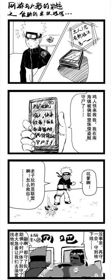 佐助搞笑漫画,四格漫画