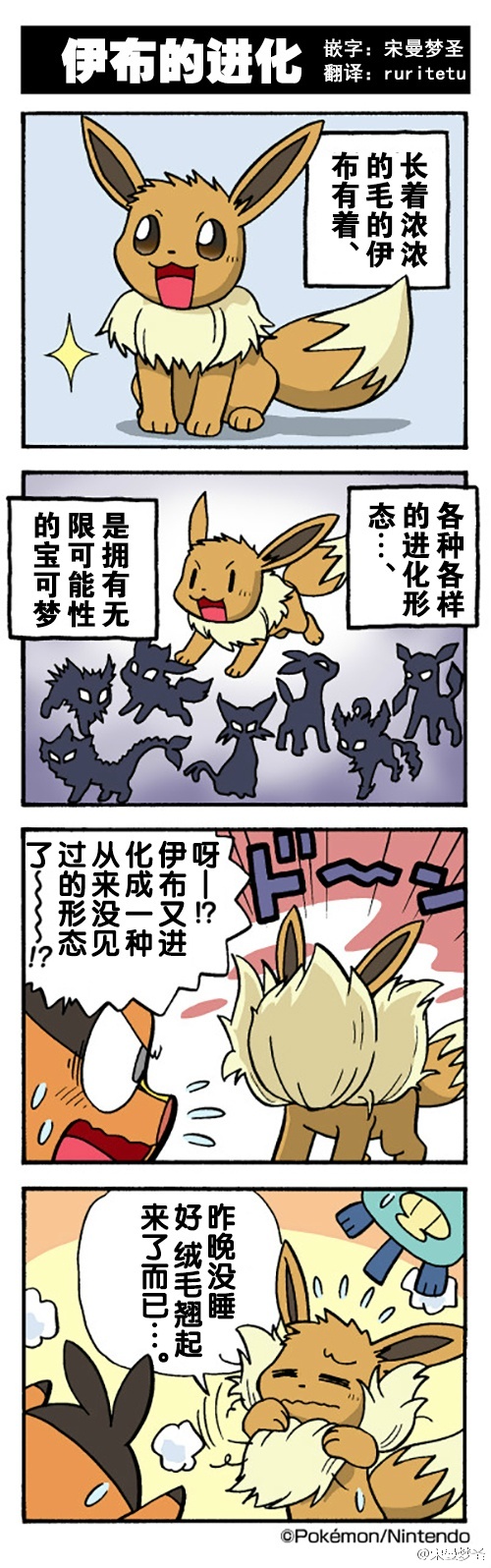 精灵宝可梦的不良漫画图片