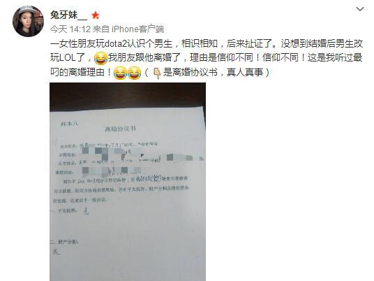 老公改玩LOL老婆要离婚 因信仰变了！