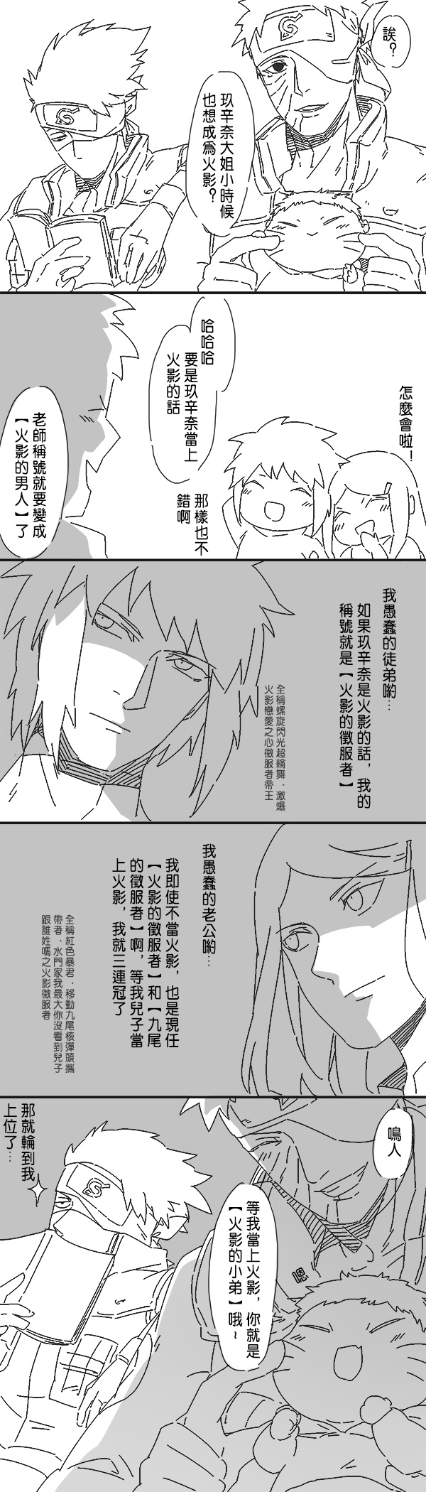 火影忍者四格漫画