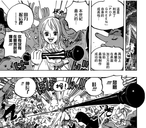 第822话,娜美获得新武器