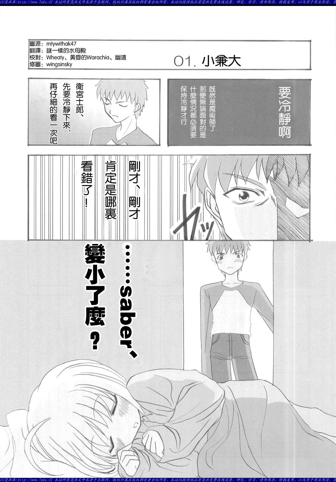 fate同人漫画