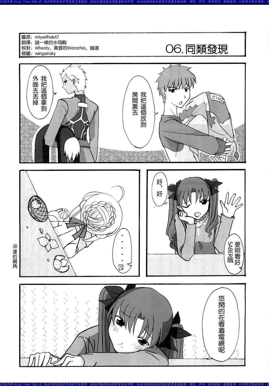 fate同人漫画