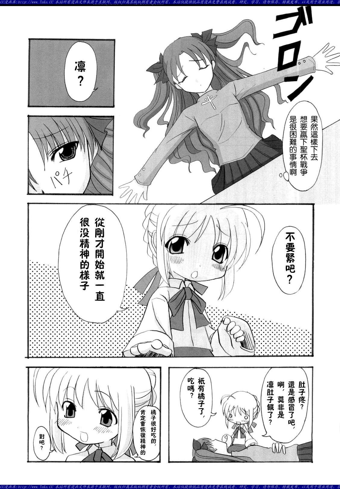 fate同人漫画