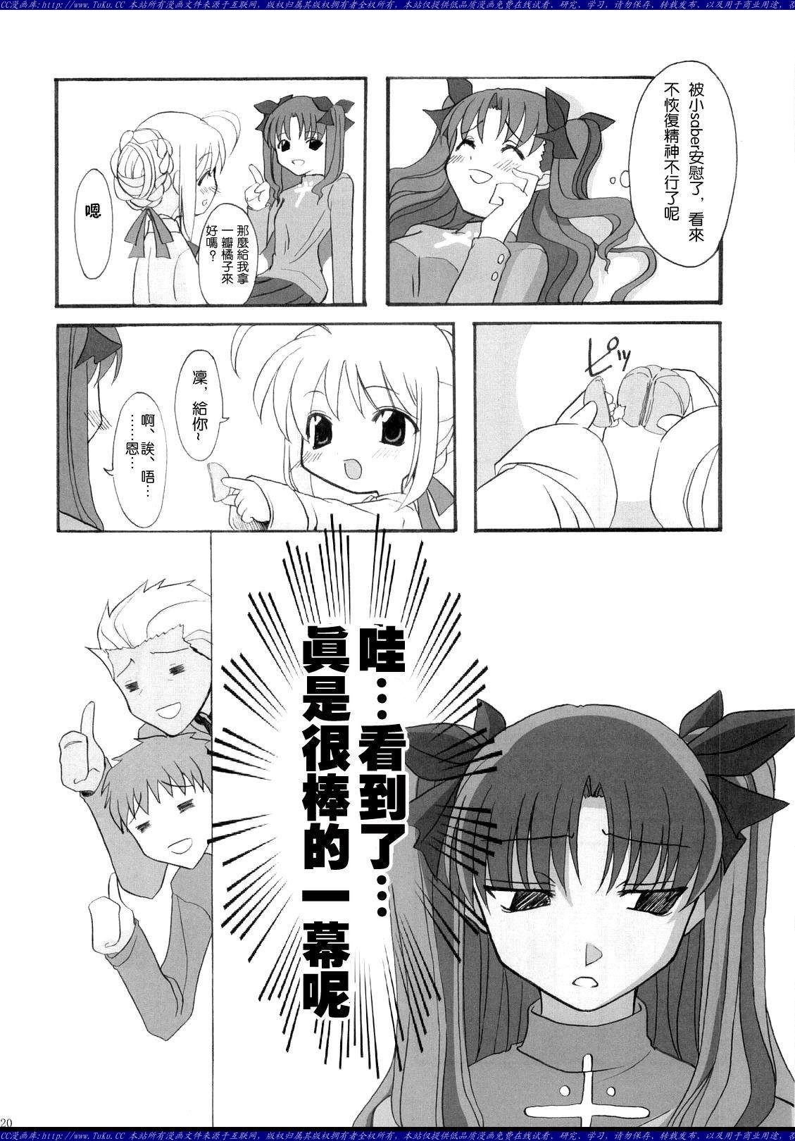 fate同人漫画