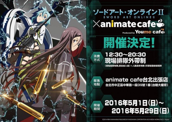 SAO x台北animate cafe活动五月开始