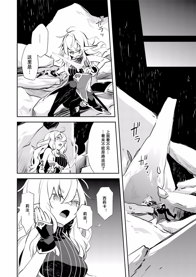 刀剑神域漫画,刀剑神域少女们的乐章,刀剑神域-少女们的乐章第17话下