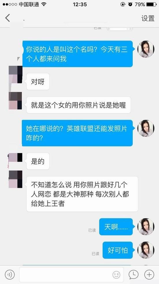 LOL妹子脚踏N船盗别人照片3年靠网恋上王者