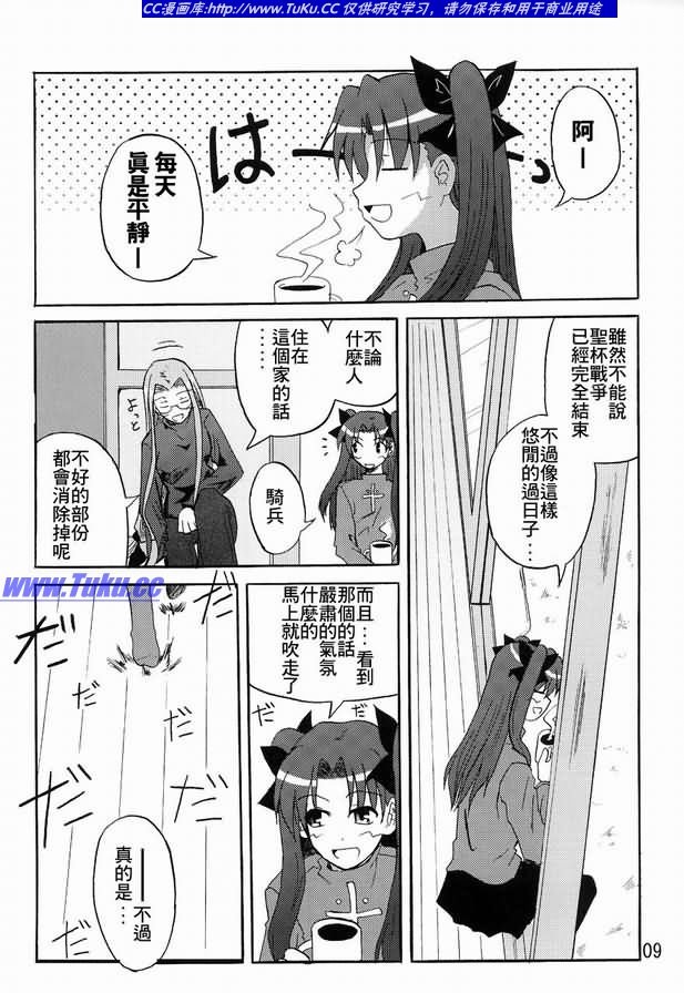 fate同人漫画士郎子