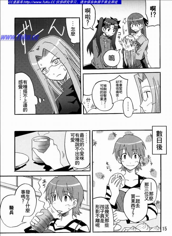 fate同人漫画士郎子