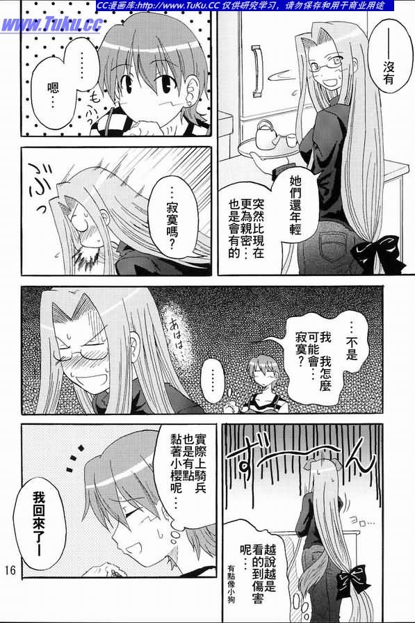 fate同人漫画士郎子