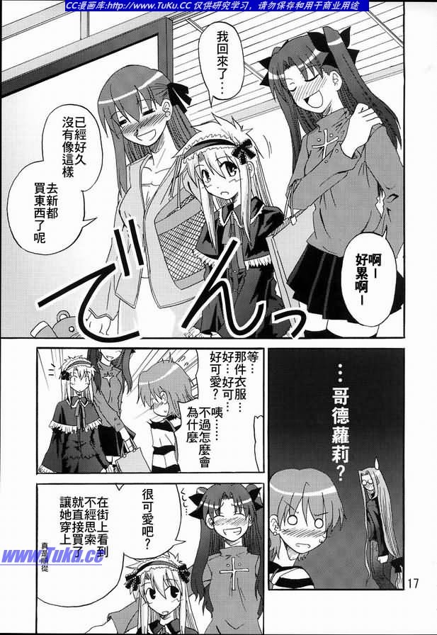 fate同人漫画士郎子