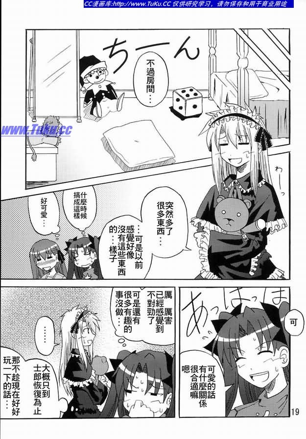 fate同人漫画士郎子