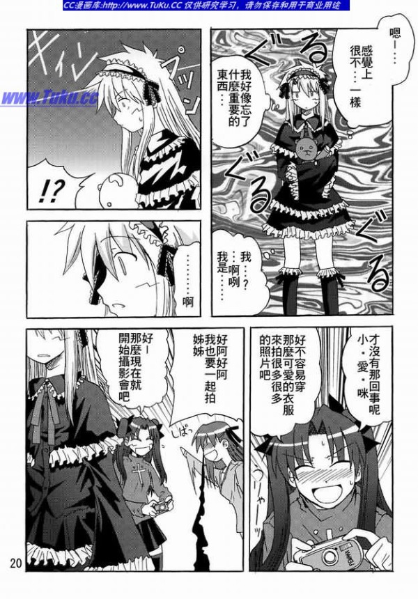 fate同人漫画士郎子