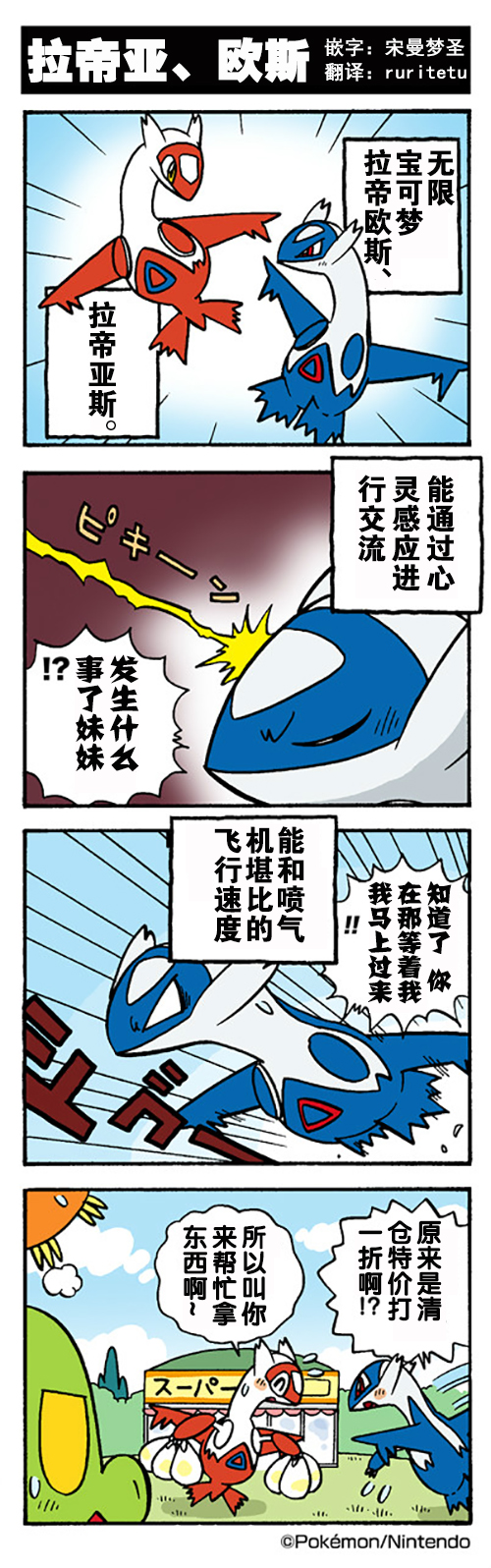 口袋妖怪搞笑漫画图片