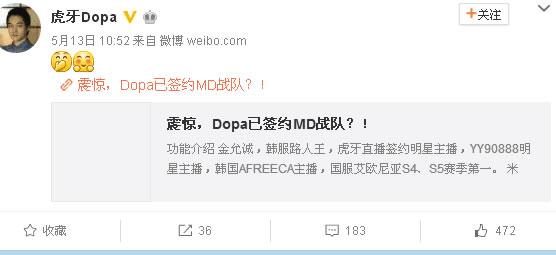 国韩双冠Dopa宣布加入MD战队