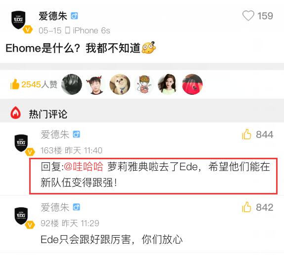 EDG老板发话 爱萝莉雅典娜转EDE征战LPL