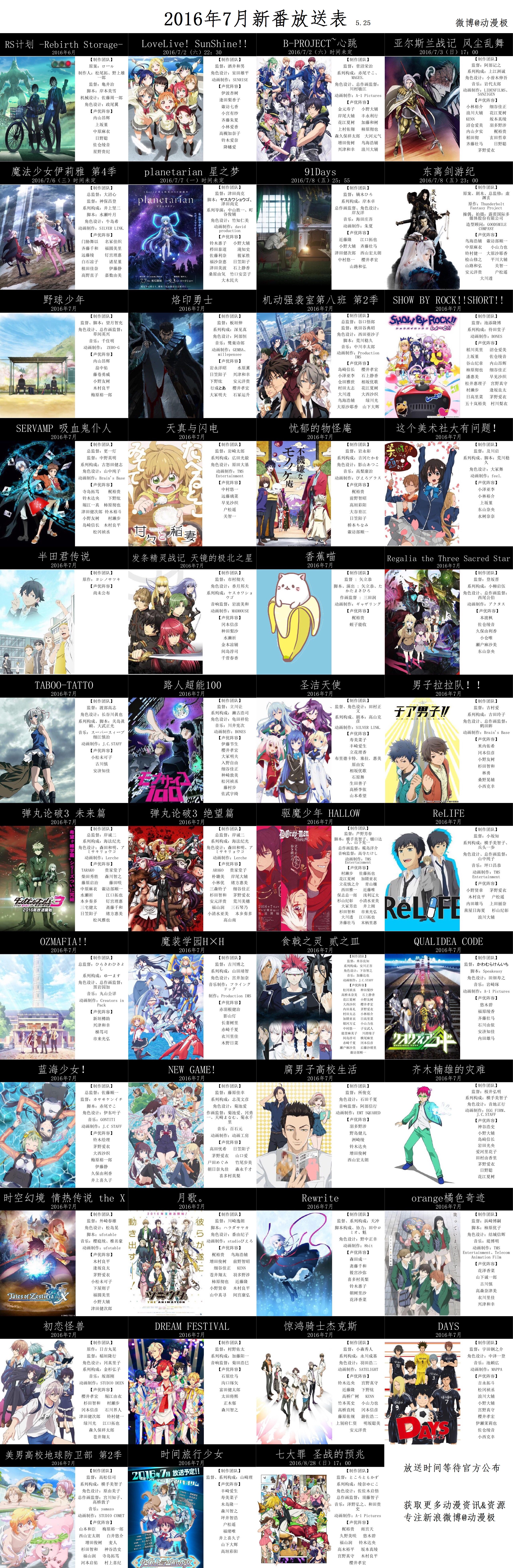 16年7月新番表格一览 中文版 动漫新闻 动漫美图 幻之羁绊动漫网