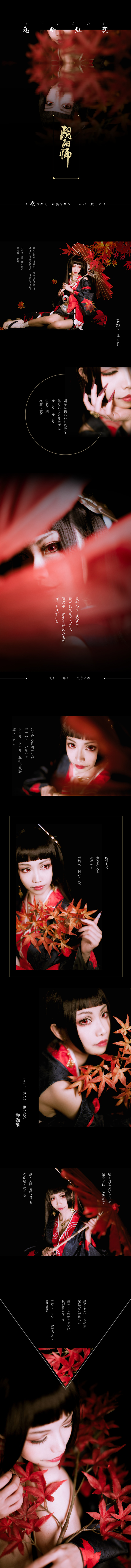 阴阳师cos,鬼女红叶cos,RinTetsu