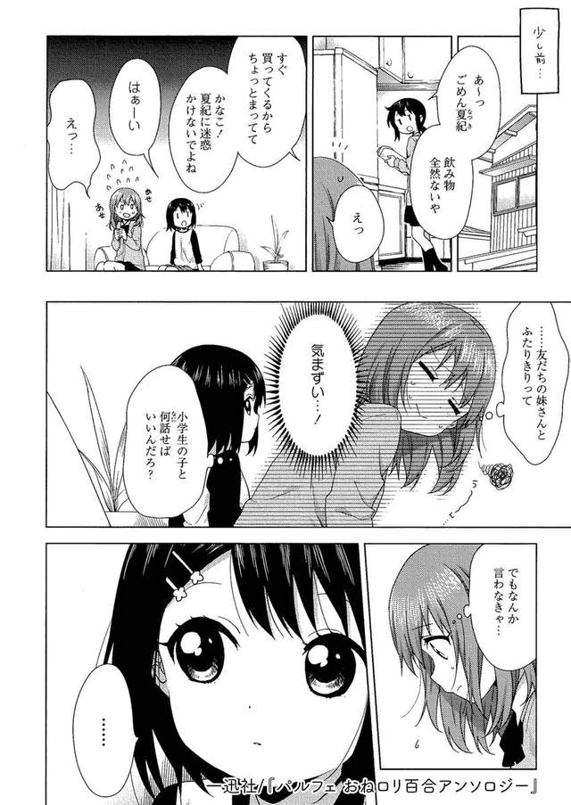 从朋友的妹妹到异种族产卵主题都有的百合漫画