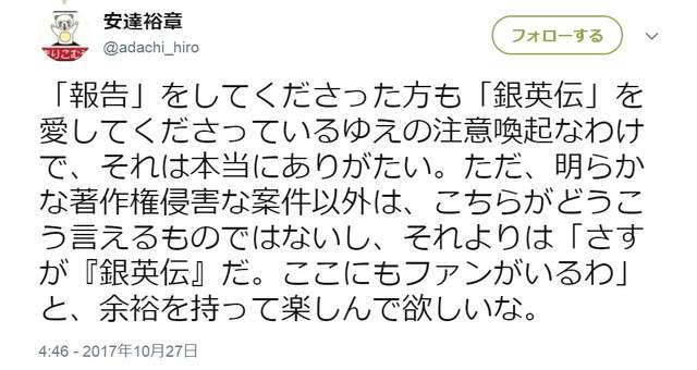 FGO《致敬银英传遭投诉》田中芳树事务所表示没有问题 - 图片5