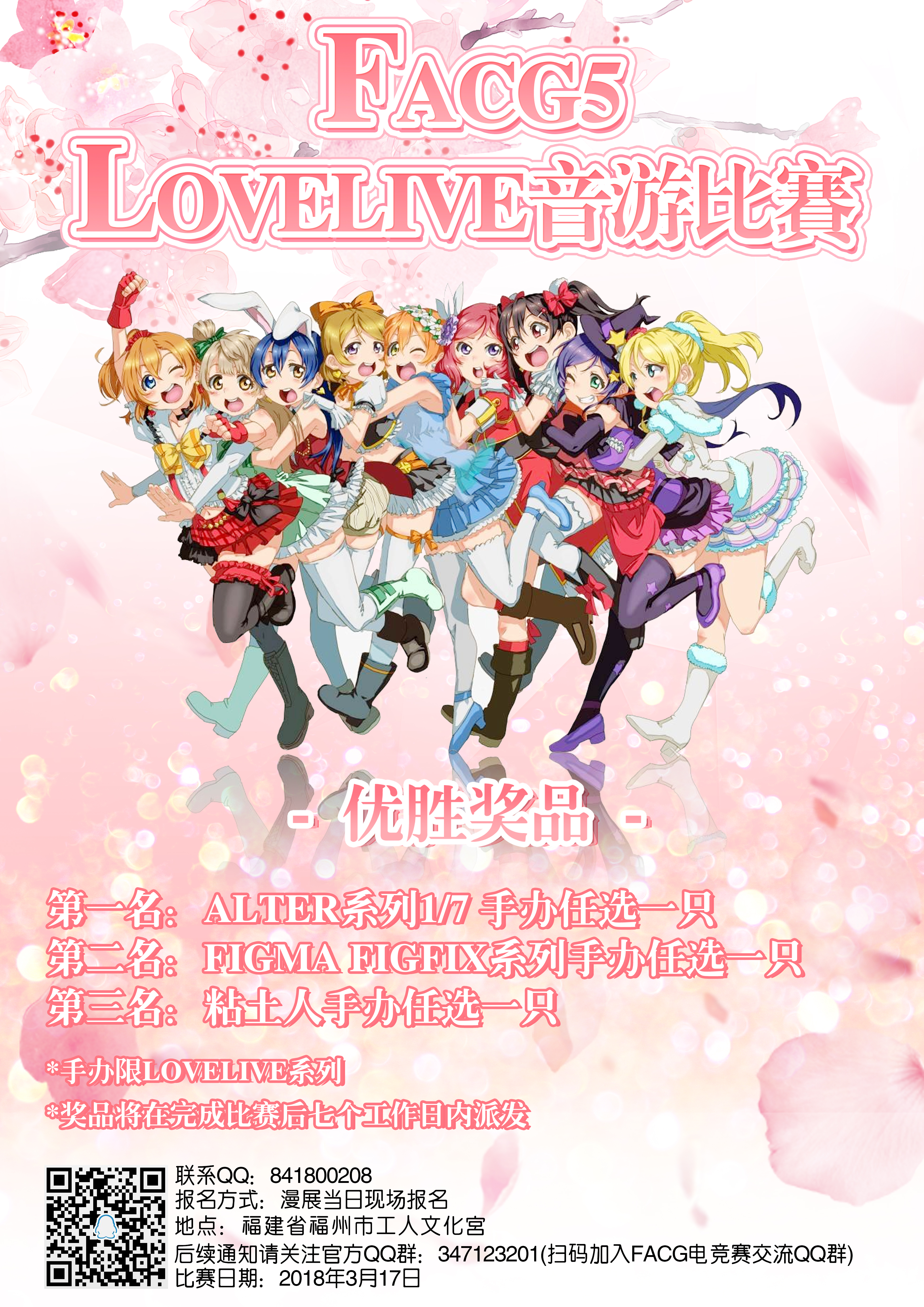 lovelive海报