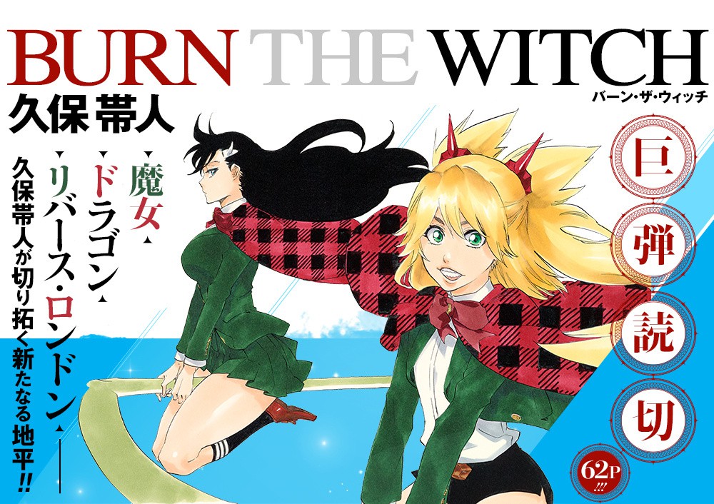 久保带人新作漫画即将公开 死神小魔女登场风格独特