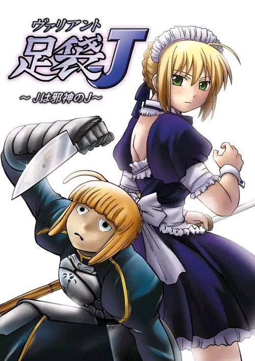 恭喜邪神saber喜登同人本上演真假saber争宠战