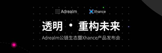 区块链,Adrealm,Xhance