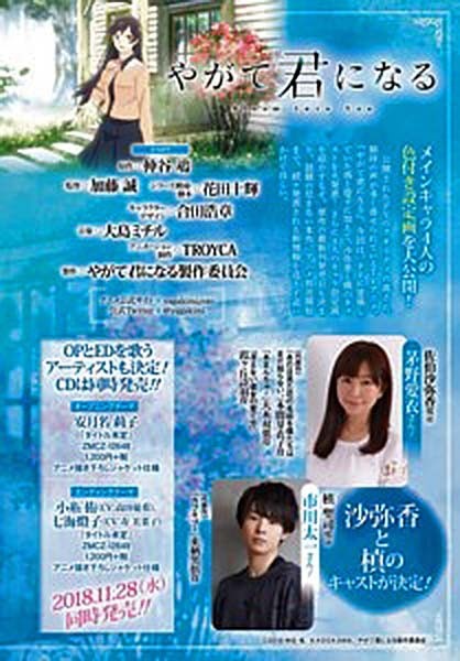 终将成为你,仲谷鳰,茅野爱衣,高田忧希