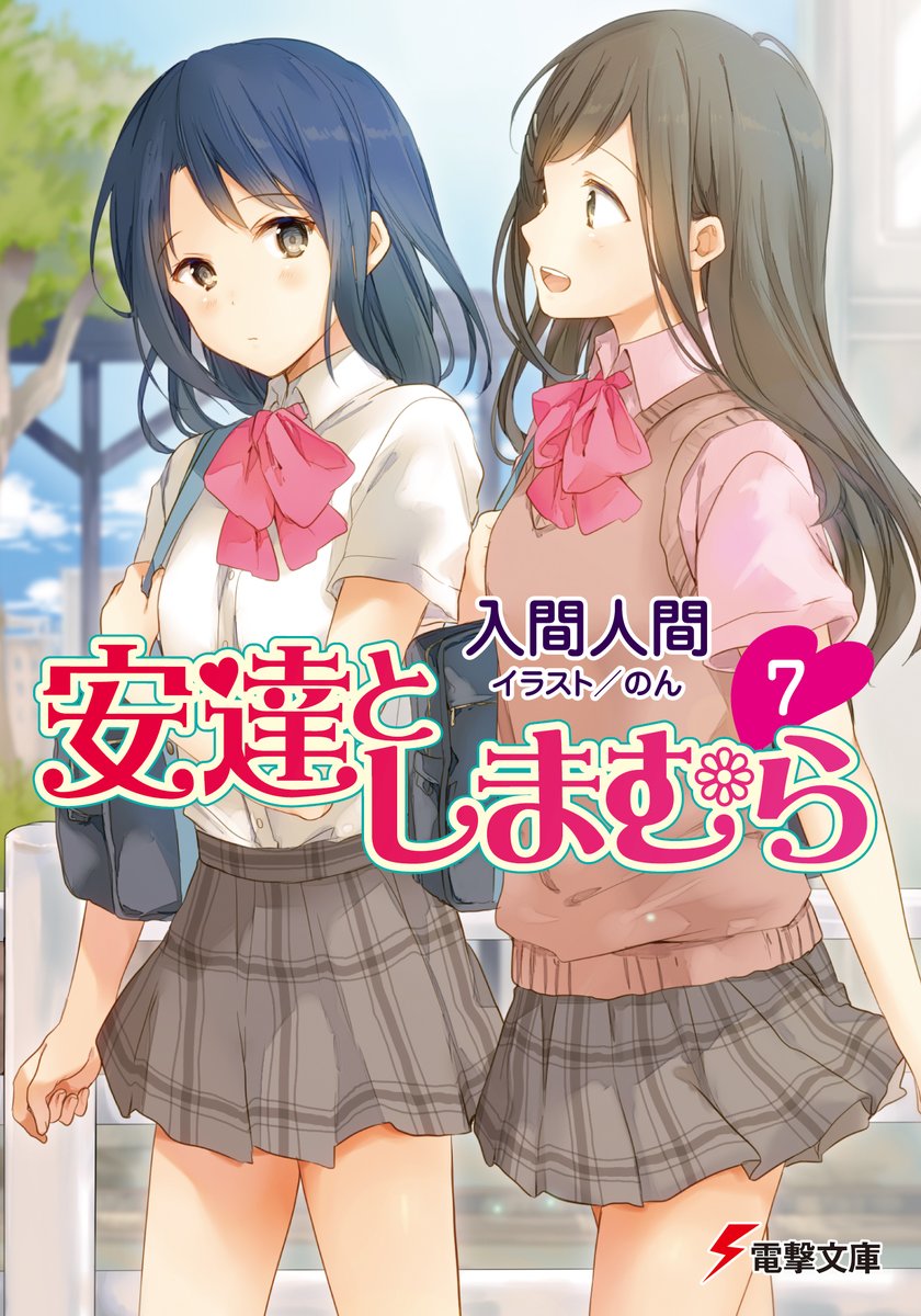 安达与岛村,入间人间,姬里姬气,轻小说