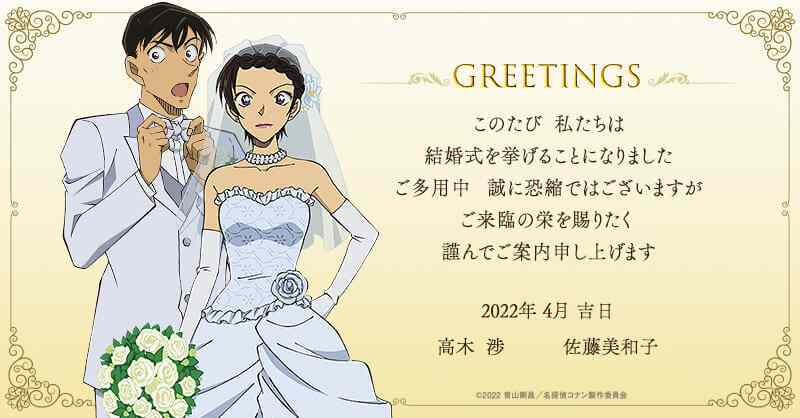 名侦探柯南 这对cp结婚?高木涉x佐藤美子