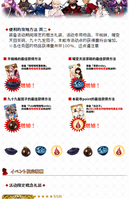 fgo限定活动