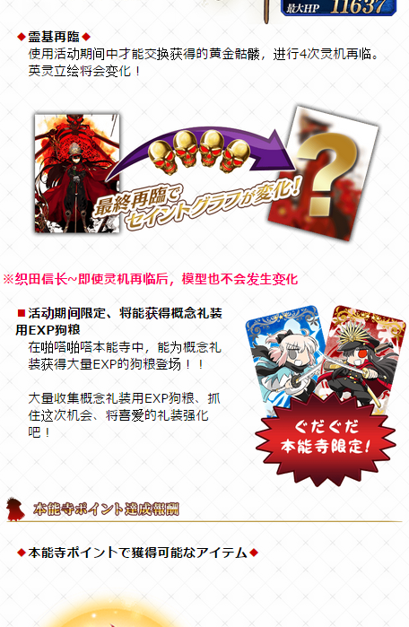 fgo限定活动