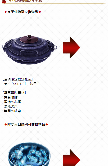 fgo限定活动