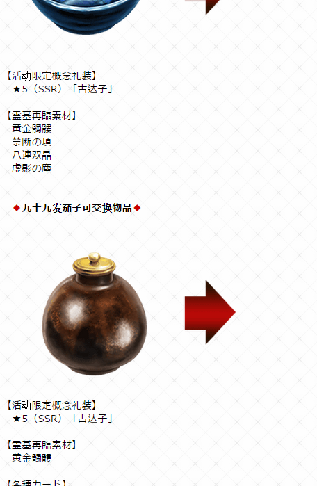 fgo限定活动