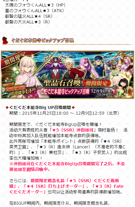 fgo限定活动