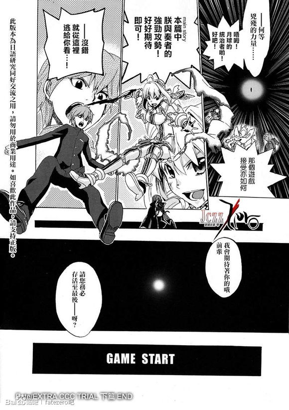 Fate EXTRA CCC TRIAL漫画