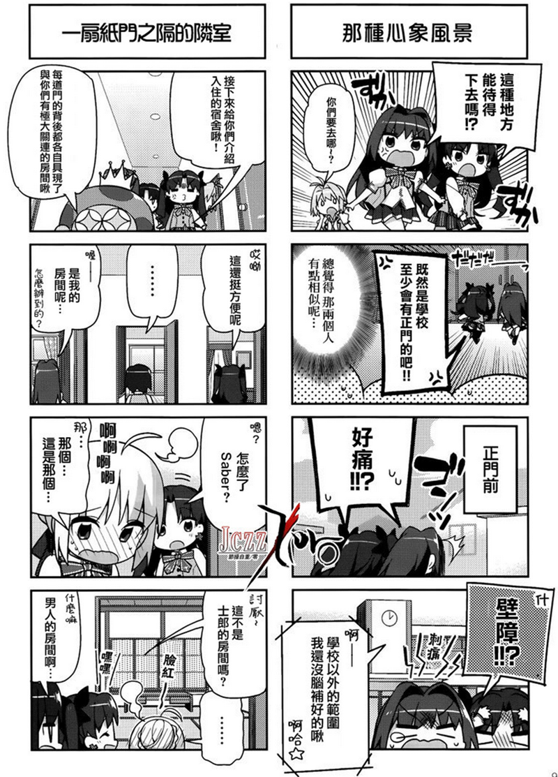 saber出镜，型月同人漫画