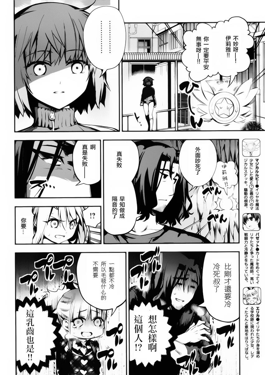 魔法少女伊莉雅漫画