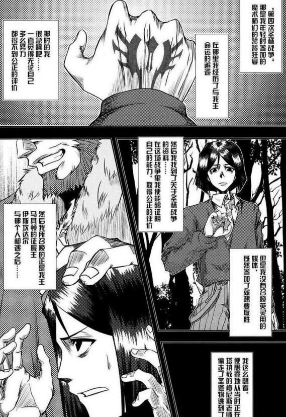 fate中的征服王