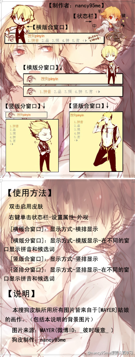 搜狗输入法皮肤