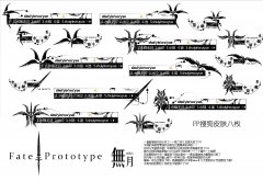 Fate/Prototype令咒 搜狗皮肤8枚
